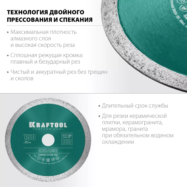 Диск алмазный отрезной для УШМ KERAMO 36684-150 купить в Нижневартовске