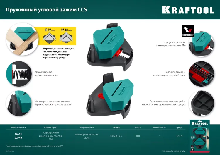 Струбцина угловая 32205 купить в Нижневартовске