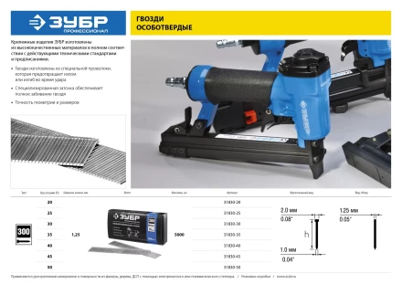 Гвозди тип 300 серия ПРОФЕССИОНАЛ купить в Нижневартовске