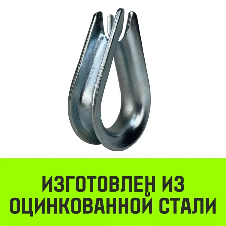 Коуш оцинкованный HITCH DIN 6899 16-18 (40 мм) (SZ071379) купить в Нижневартовске
