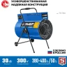 ЗУБР 30 кВт, электрическая тепловая пушка, Профессионал (ТП-П30) купить в Нижневартовске