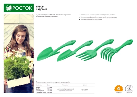 Набор садовый РОСТОК пластиковый, 4 предмета: Вилка, грабельки, 2 совка 421429-H4 купить в Нижневартовске