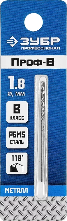 ЗУБР ПРОФ-В, 1.8 х 46 мм, сталь Р6М5, класс В, сверло по металлу, Профессионал (29621-1.8) купить в Нижневартовске
