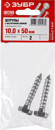 Шурупы ЗУБР "МАСТЕР" с шестигранной головкой, оцинкованные, 10x50мм, 2шт 300456-10-050 купить в Нижневартовске