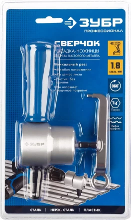 ЗУБР Сверчок, насадка-ножницы для реза листового металла, Профессионал (23293) купить в Нижневартовске