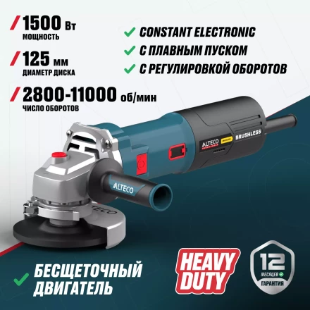 Бесщеточная угловая шлифмашина ALTECO AGH 1500-125 ECS BL купить в Нижневартовске