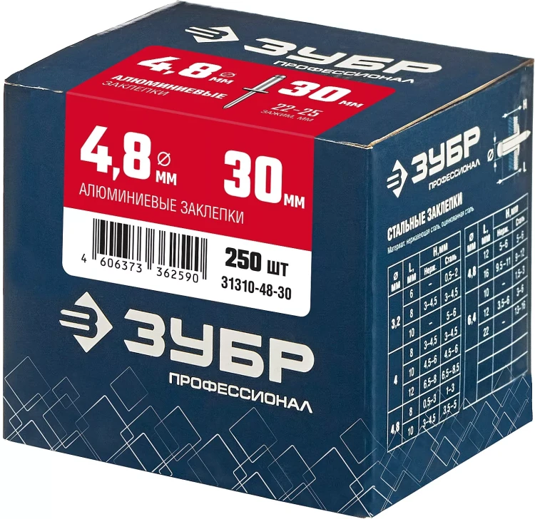 ЗУБР 4.8 x 30 мм, 250 шт, алюминиевые заклепки, Профессионал (31310-48-30) купить в Нижневартовске