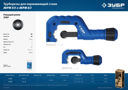ЗУБР Нерж-32 и Нерж-70, режущий ролик для трубореза (арт. 23832, 23867) , Профессионал (23834) купить в Нижневартовске