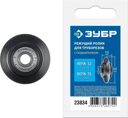 ЗУБР Нерж-32 и Нерж-70, режущий ролик для трубореза (арт. 23832, 23867) , Профессионал (23834) купить в Нижневартовске