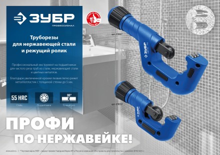 ЗУБР Нерж-32 и Нерж-70, режущий ролик для трубореза (арт. 23832, 23867) , Профессионал (23834) купить в Нижневартовске