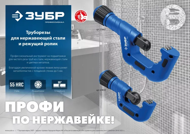 ЗУБР Нерж-32 и Нерж-70, режущий ролик для трубореза (арт. 23832, 23867) , Профессионал (23834) купить в Нижневартовске