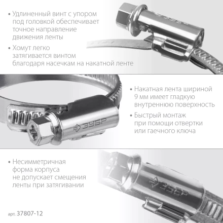 ЗУБР Х-9Н, 8 - 12 мм, накатная лента 9 мм, цинк, 50 шт, червячный хомут (37807-12) купить в Нижневартовске