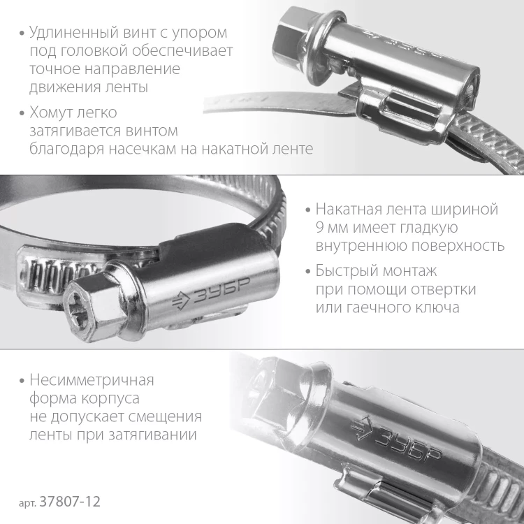 ЗУБР Х-9Н, 8 - 12 мм, накатная лента 9 мм, цинк, 50 шт, червячный хомут (37807-12) купить в Нижневартовске