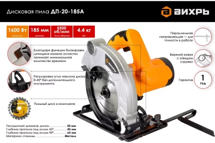 Дисковая (циркулярная) пила Вихрь ДП-20-185А 72/11/9 купить в Нижневартовске