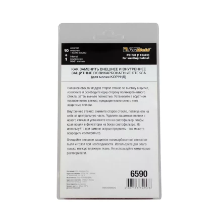 Комплект поликарбонатных стекол №1 купить в Нижневартовске