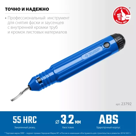 ЗУБР гратосниматель для зачистки граней труб и листов, Профессионал (23792) купить в Нижневартовске