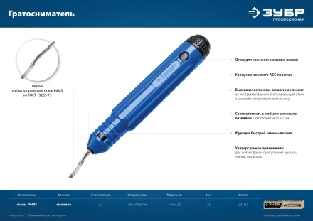 ЗУБР гратосниматель для зачистки граней труб и листов, Профессионал (23792) купить в Нижневартовске