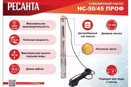 Скважинный насос Ресанта НС 50/45 ПРОФ 77/3/3 купить в Нижневартовске