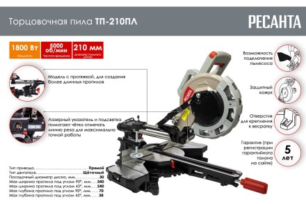 Торцовочная пила Ресанта ТП-210ПЛ 75/18/4 купить в Нижневартовске