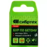 Бур по бетону Сибртех, 16 х 160 мм, SDS Plus, 705559 купить в Нижневартовске