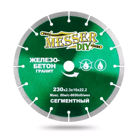 Алмазный сегментный диск MESSER-DIY диаметр 230 мм для резки железобетона и гранита купить в Нижневартовске