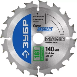 Диск пильный ЗУБР &quot;ЭКСПЕРТ&quot; &quot;Быстрый рез&quot; по дереву, 140х20мм, 16Т 36901-140-20-16