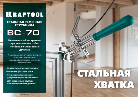 Струбцина KRAFTOOL BC-70 ременная 32207-2 купить в Нижневартовске