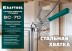 Струбцина KRAFTOOL BC-70 ременная 32207-2 купить в Нижневартовске