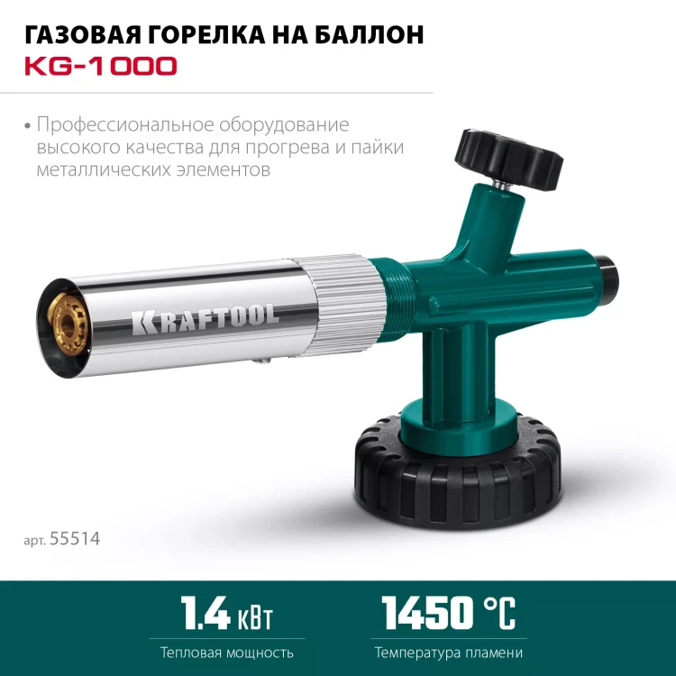KG-1000 цельнометаллическая газовая горелка с пъезоподжигом, на баллон с цанговым соединением, 1450°C 55514 купить в Нижневартовске