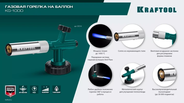 KG-1000 цельнометаллическая газовая горелка с пъезоподжигом, на баллон с цанговым соединением, 1450°C 55514 купить в Нижневартовске