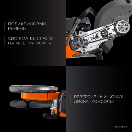 Бензорез по металлу K760-16 купить в Нижневартовске