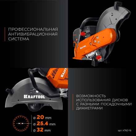 Бензорез по металлу K760-16 купить в Нижневартовске