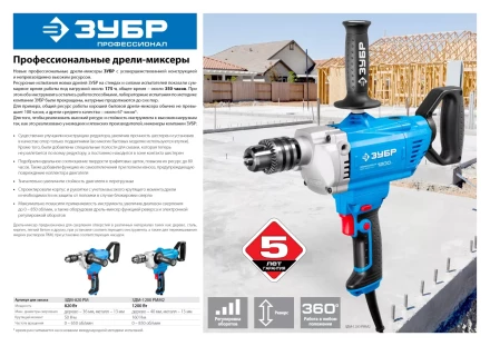 Дрель-миксер ЗДМ-1200 РММ2 серия ПРОФЕССИОНАЛ купить в Нижневартовске