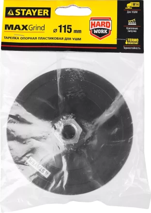 Тарелка опорная STAYER "MASTER" пластиковая для УШМ, на липучке, d=115мм, М14 35742-115 купить в Нижневартовске