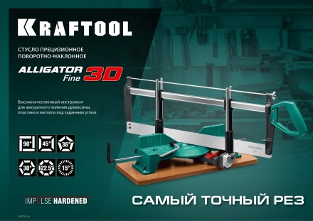 KRAFTOOL Alligator 3D, 600 мм, стусло прецизионное 15451-600 купить в Нижневартовске