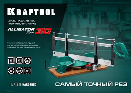 KRAFTOOL Alligator 3D, 600 мм, стусло прецизионное 15451-600 купить в Нижневартовске