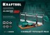 KRAFTOOL Alligator 3D, 600 мм, стусло прецизионное 15451-600 купить в Нижневартовске