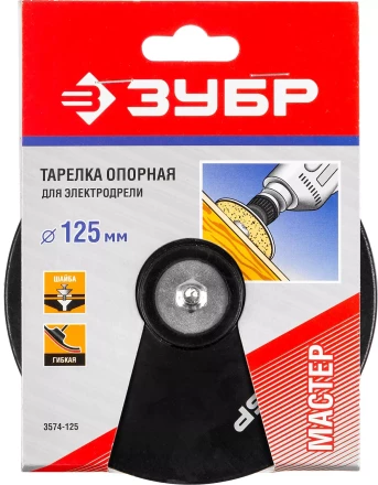 Тарелки опорные для дрели серия МАСТЕР купить в Нижневартовске