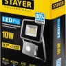 Прожектор LEDPro светодиодный, STAYER Profi 57133-10, датчик движения, 10Вт 57133-10 купить в Нижневартовске