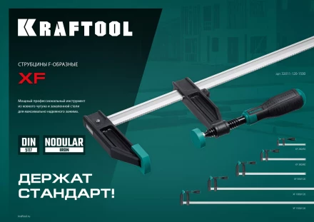 Струбцина KRAFTOOL тип F, двухкомпонентная ручка 32011-120-1500 купить в Нижневартовске