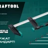 Струбцина KRAFTOOL тип F, двухкомпонентная ручка 32011-120-1500 купить в Нижневартовске