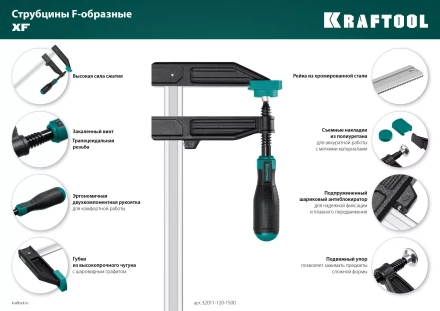 Струбцина KRAFTOOL тип F, двухкомпонентная ручка 32011-120-1500 купить в Нижневартовске