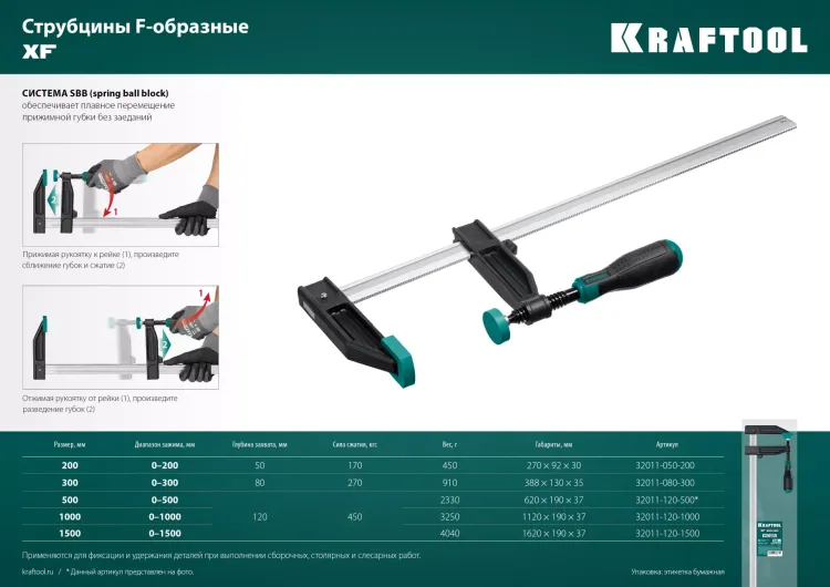 Струбцина KRAFTOOL тип F, двухкомпонентная ручка 32011-120-1500 купить в Нижневартовске