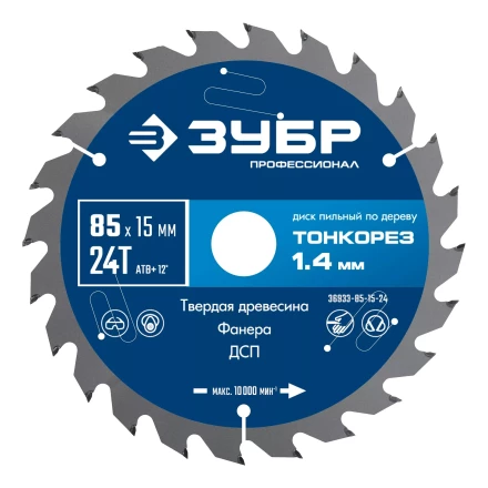 ЗУБР Тонкорез 85х15 x 1.4 мм, 24Т, диск пильный по дереву тонкий рез, Профессионал (36933-85-15-24) купить в Нижневартовске