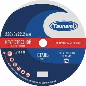 Диск отрезной 125х2.5х22 А30 по металлу