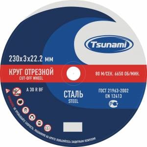 Диск отрезной 125х2.5х22 А30 по металлу купить в Нижневартовске