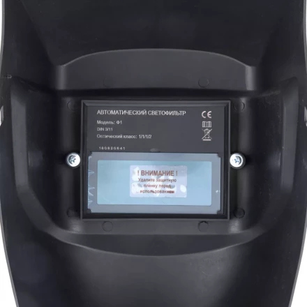 Щиток защитный лицевой с автозатемнением Ф1 коробка Сибртех 89176 купить в Нижневартовске