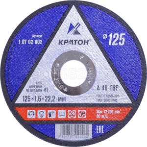 Круг для резки металла A46TBF 125х1,6х22,2 Кратон 1 07 02 002 купить в Нижневартовске