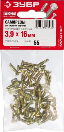 Саморезы ЗУБР "МАСТЕР" со сверлом для оконного профиля, жёлтопассивированные, 3.9x16мм, 55шт 300236-39-016 купить в Нижневартовске