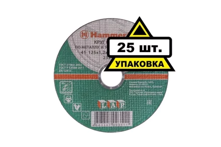 Круг отрезной HAMMER 125х1.2х22 упак. 25 шт. купить в Нижневартовске